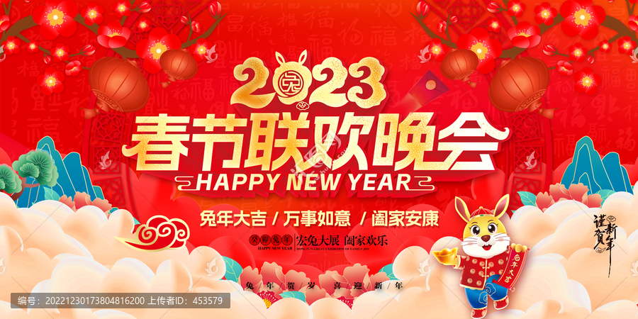 春節(jié)聯(lián)歡晚會