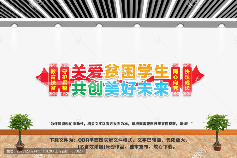 教育扶貧文化墻