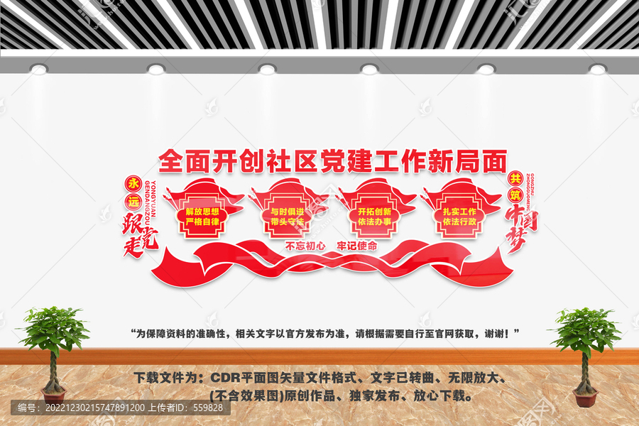 社區黨建工作新局面