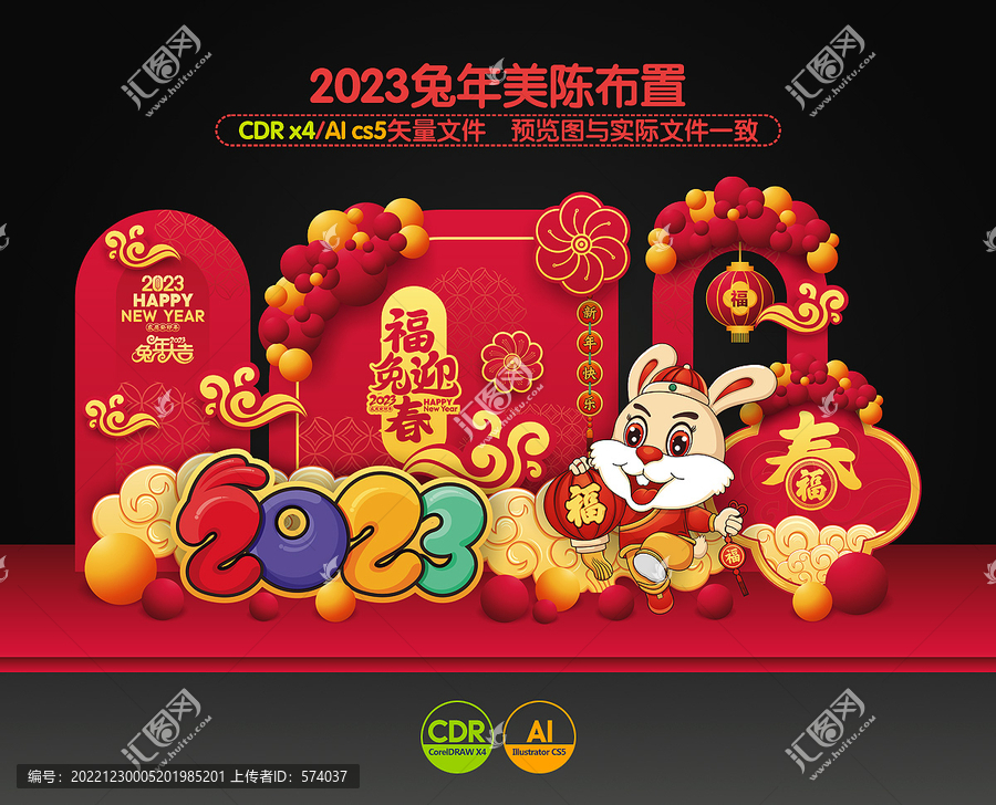 兔年美陳布置