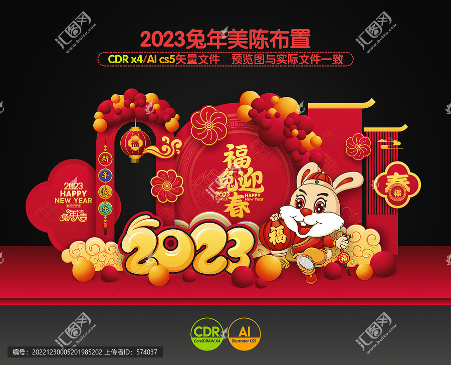 2023春節(jié)美陳