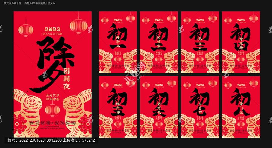 新年系列海報
