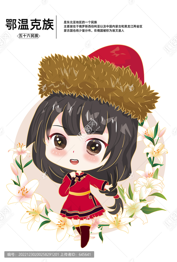 Q版鄂溫克族