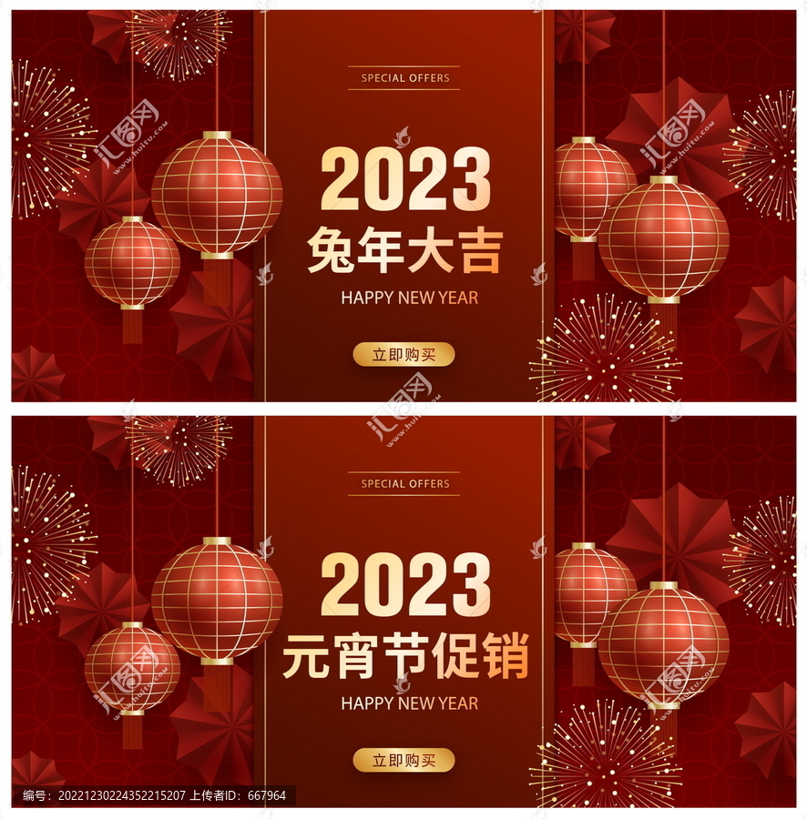 2023春節(jié)元宵節(jié)通用模板