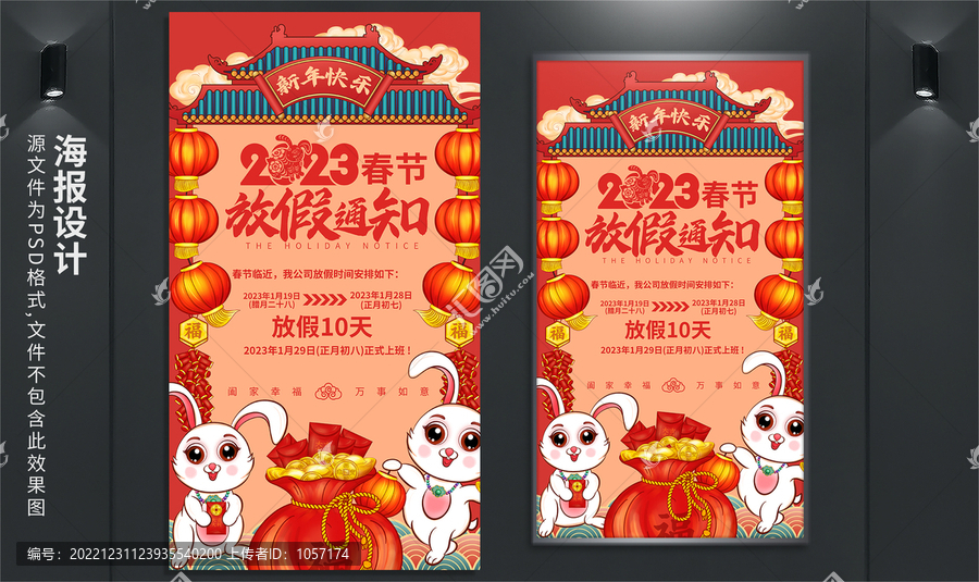 春節(jié)放假通知