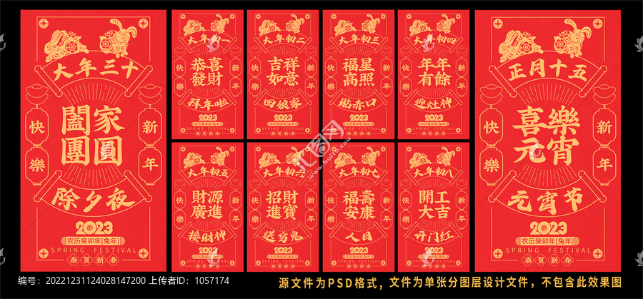 除夕大年初一初二三四五六七八