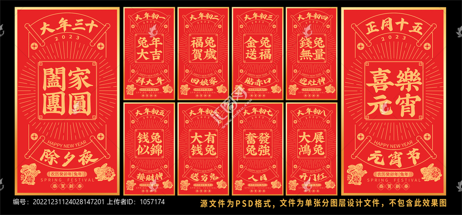 大年初一