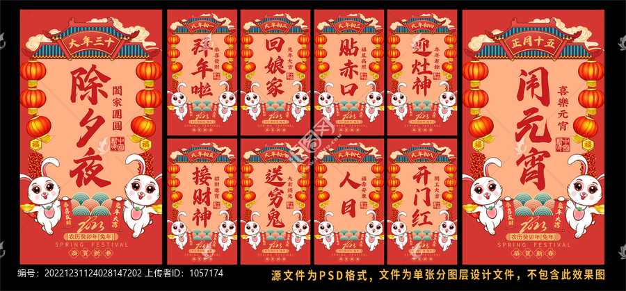 春節(jié)系列海報(bào)