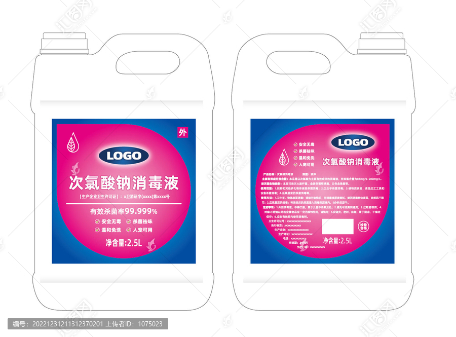 次氯酸鈉消毒液