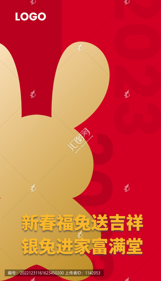 兔年海報(bào)