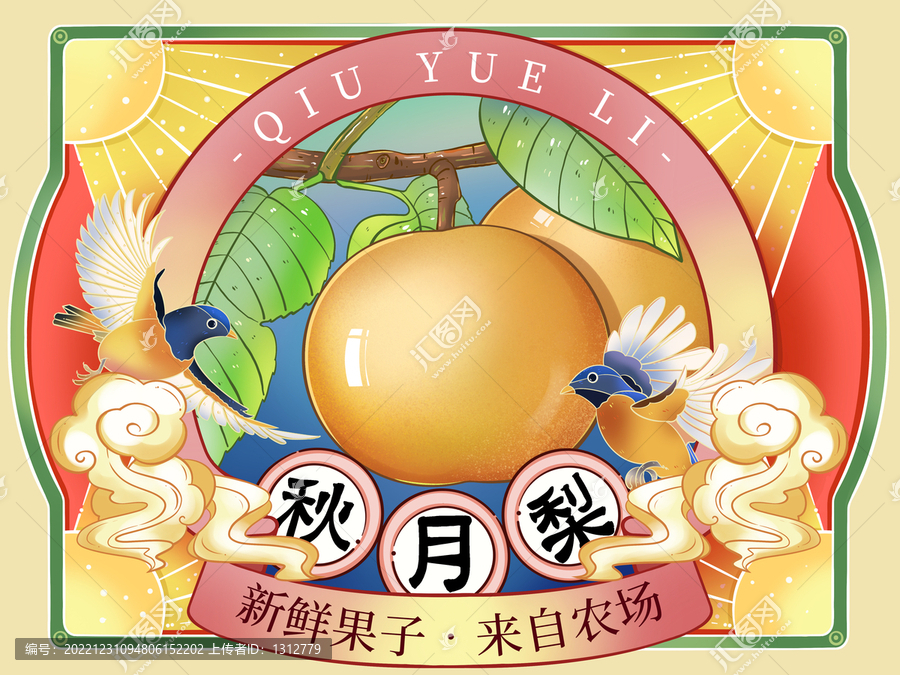 秋月梨子水果插畫包裝