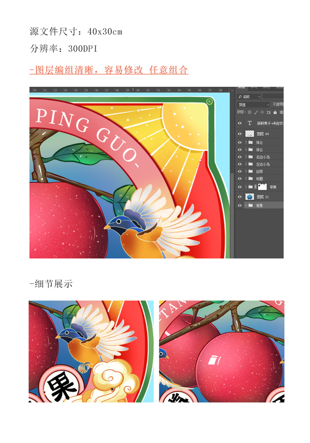 糖心蘋果水果插畫包裝