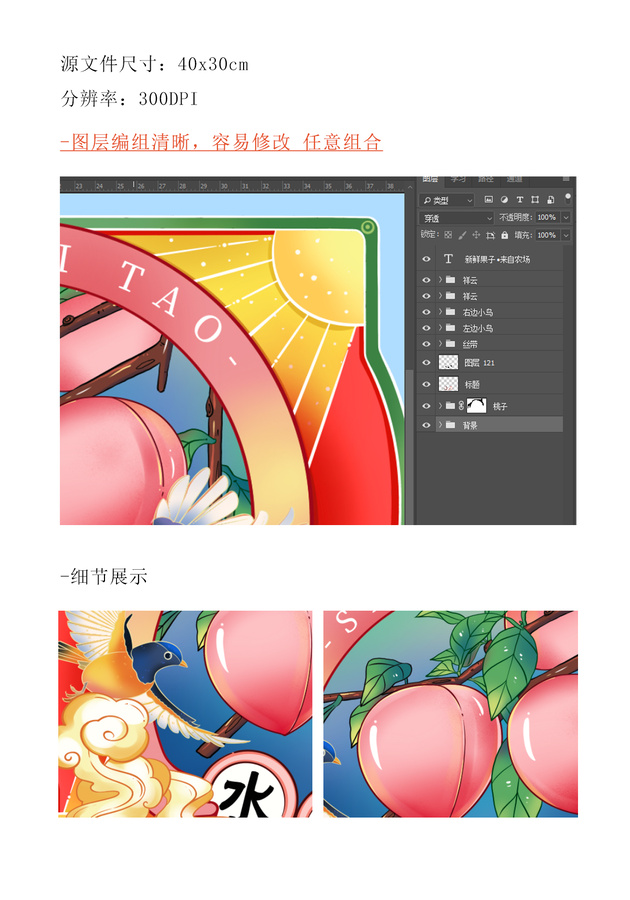 水蜜桃水果插畫包裝