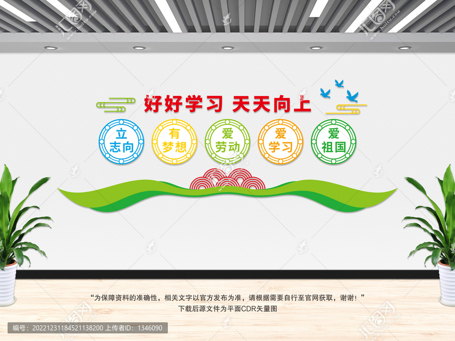 班級(jí)文化墻