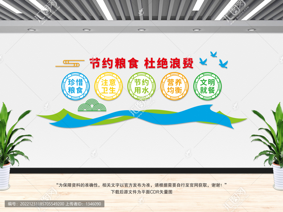 食堂文化墻