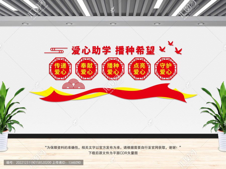 愛心助學(xué)文化墻
