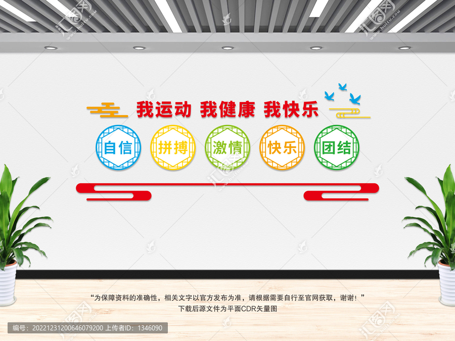 我運動我健康