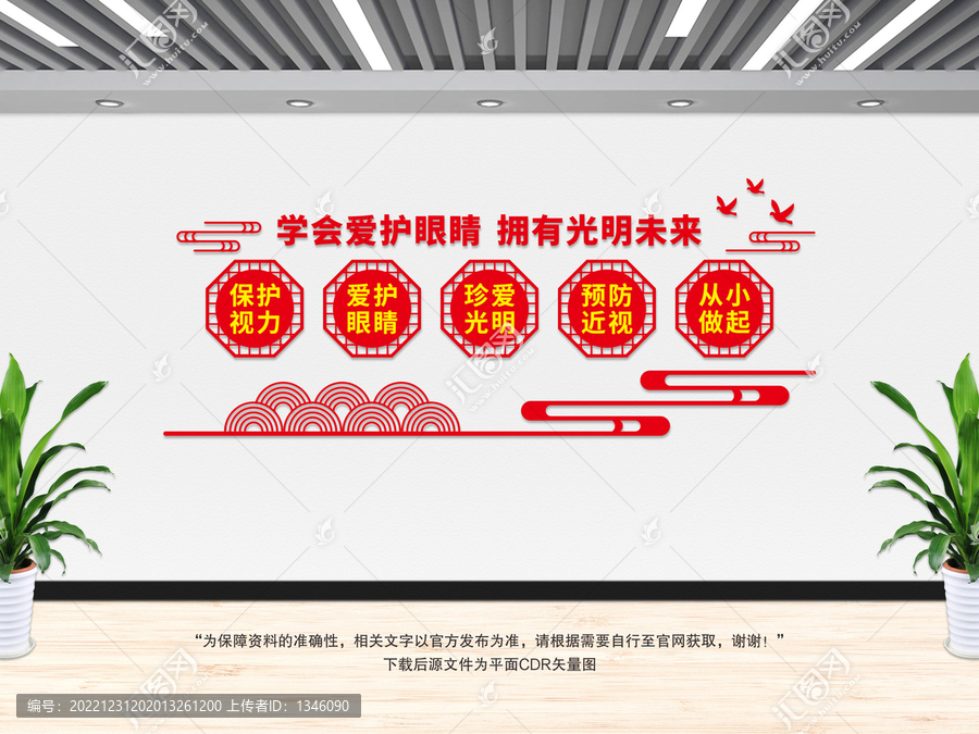 學會愛護眼睛
