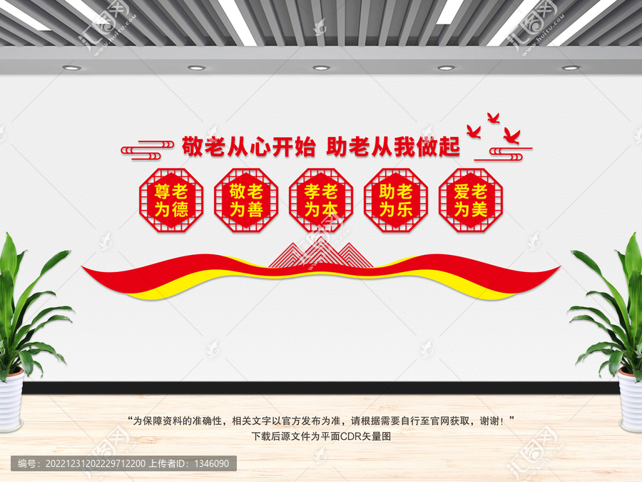 養(yǎng)老文化墻