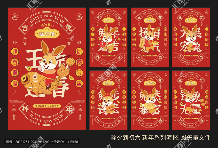 春節(jié)系列海報(bào)