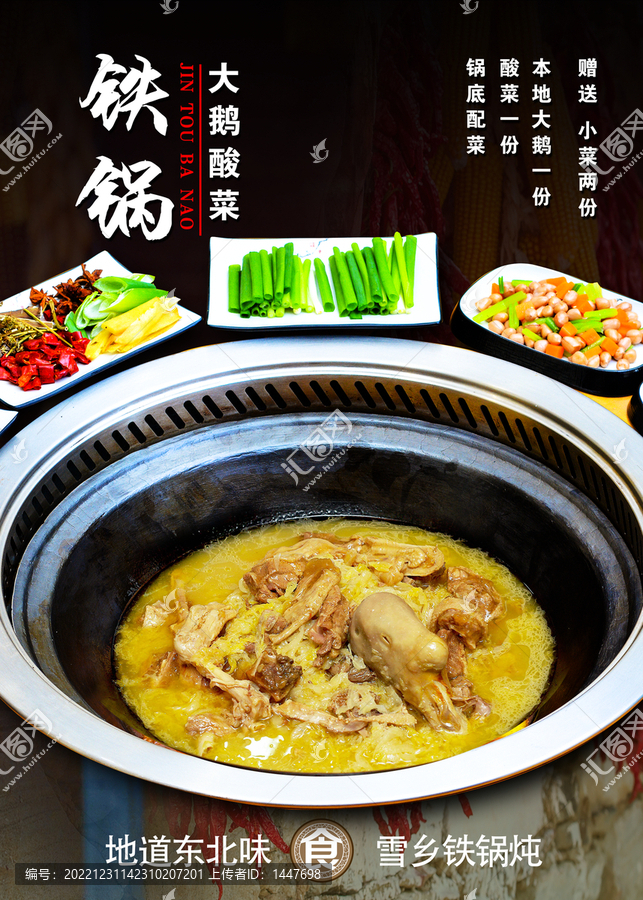 鐵鍋燉大鵝
