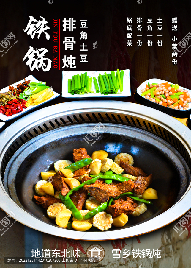鐵鍋排骨燉豆角