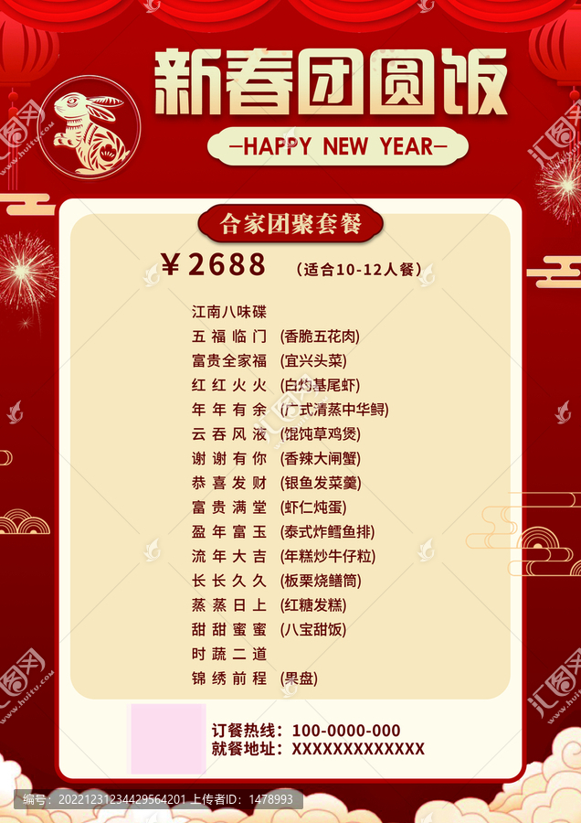 團圓飯菜單