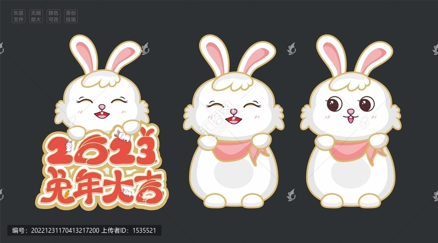 2023兔年大吉卡通兔子