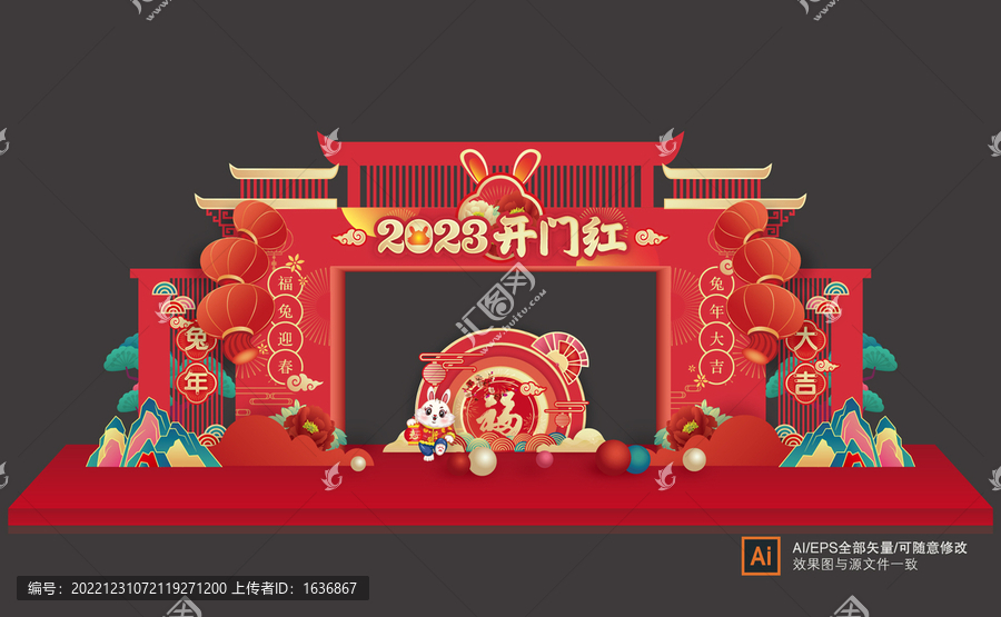 開門紅門頭
