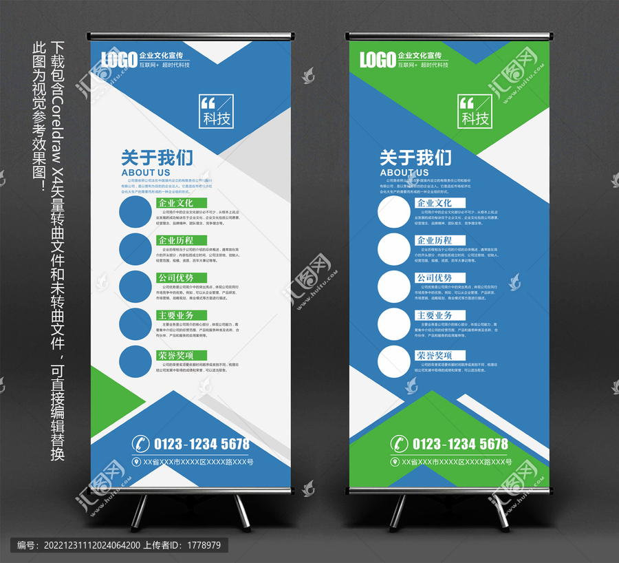 簡(jiǎn)約風(fēng)科技公司展架