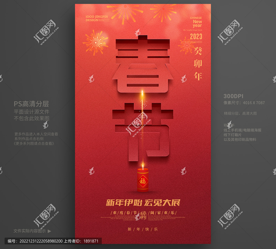 春節(jié)海報