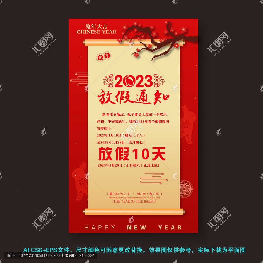2023春節(jié)放假通知