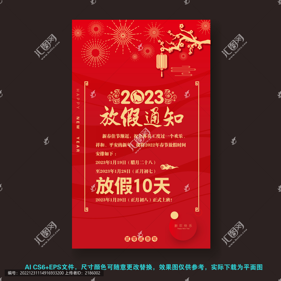 2023放假通知