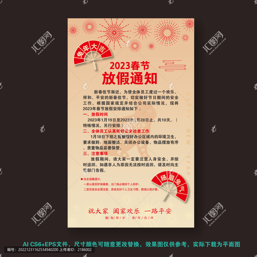 2023年兔年放假通知