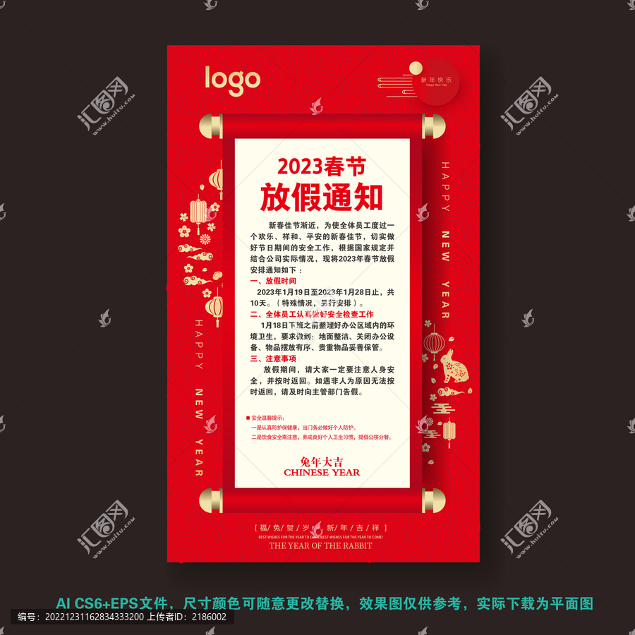 2023兔年春節(jié)放假通知
