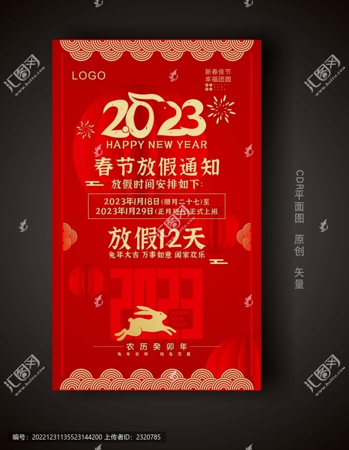 2023放假通知