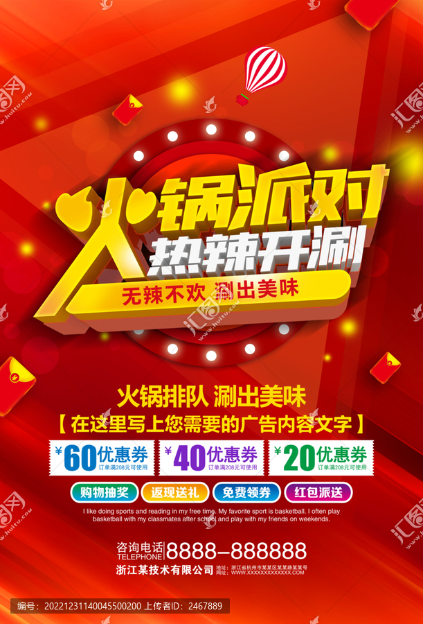 火鍋海報