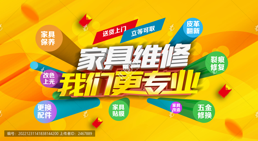 家具維修