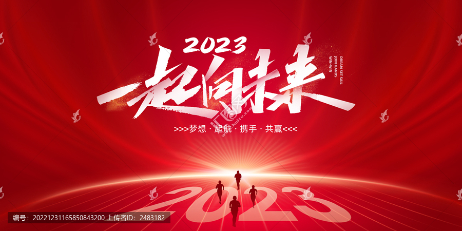 一起向未來(lái)