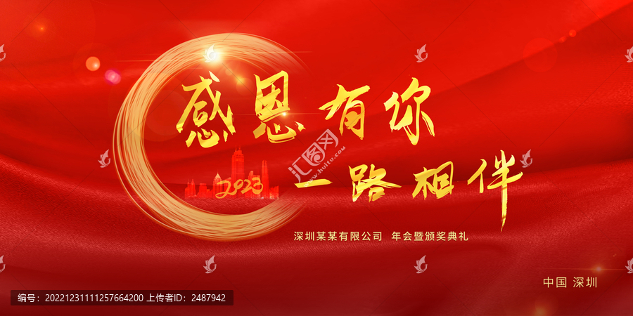 感恩有你