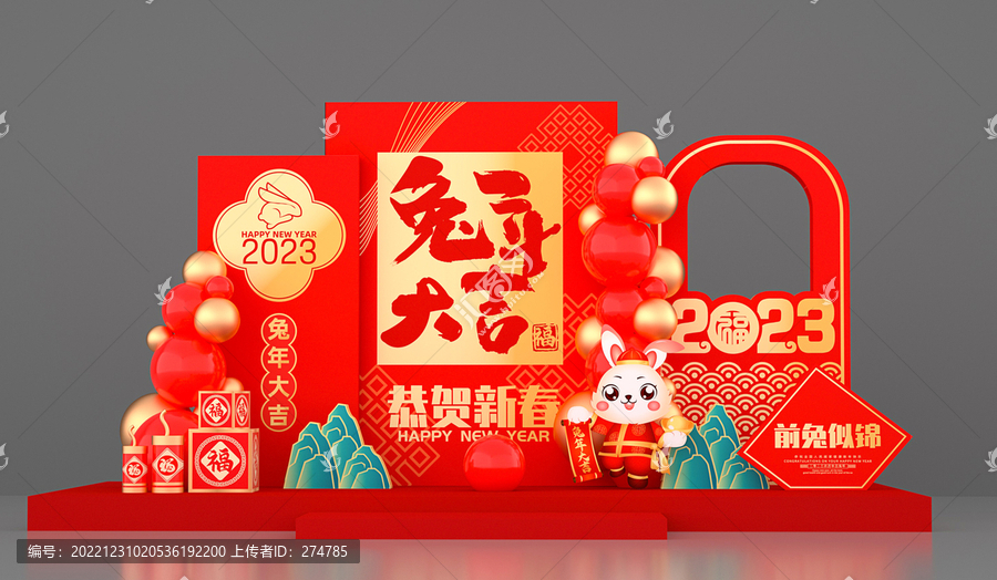 兔年美陳布置