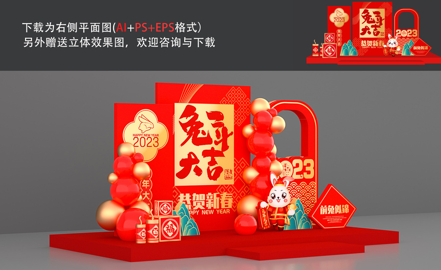 兔年美陳布置