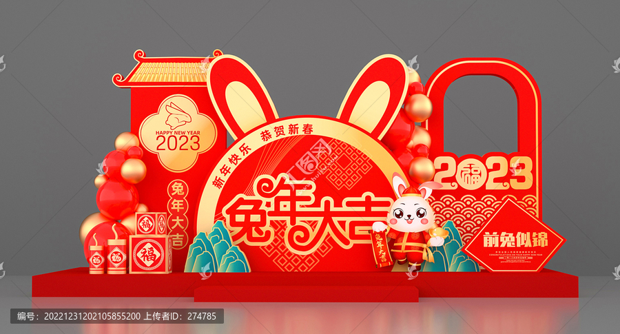 2023新年美陳