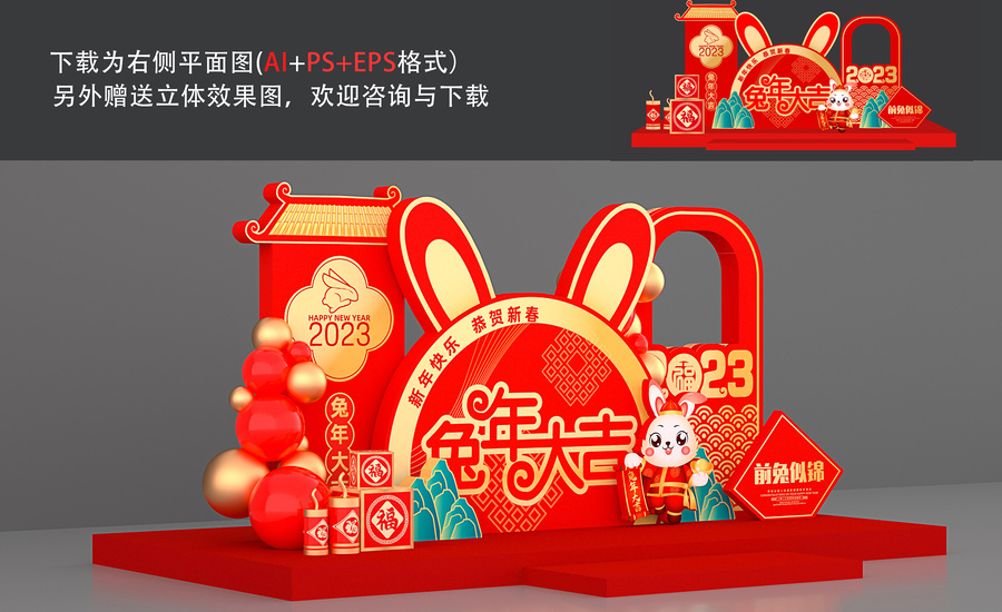 2023新年美陳