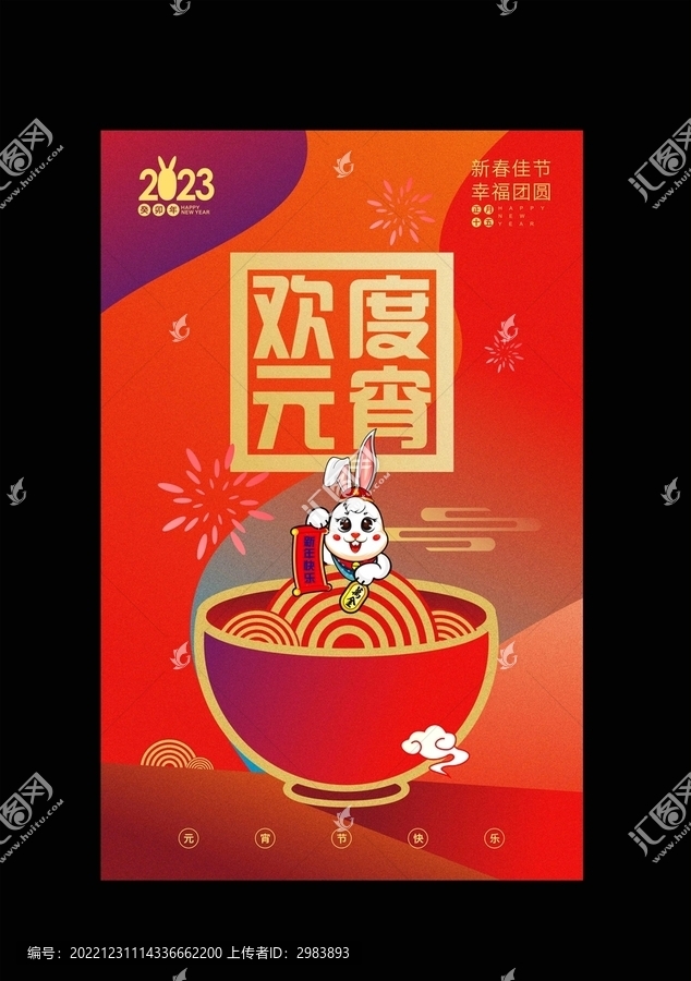 元宵海報(bào)