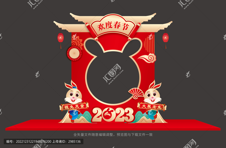 兔年拍照框