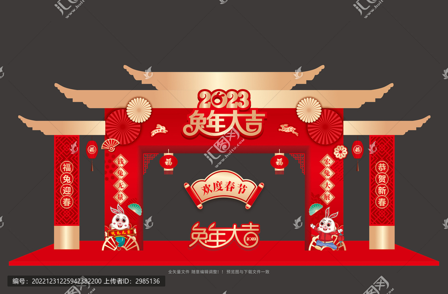 兔年拱門