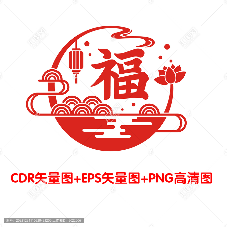 中式喜慶新年福