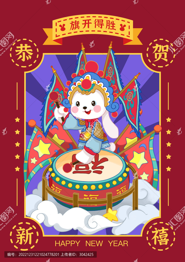 兔年插畫新年賀圖旗開得勝