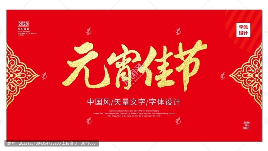 元宵佳節(jié)